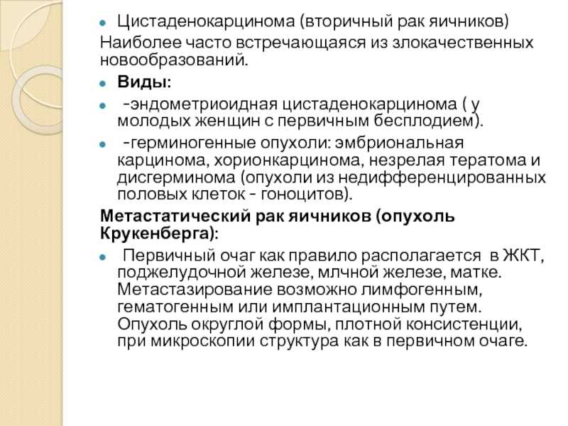 Симптоматика и прогнозы при цистаденокарценоме на яичнике  Цистаденокарцинома яичника: виды, прогноз, лечение, продолжительность жизни  Статистика