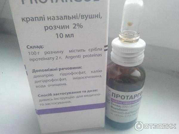 От каких соплей капают протаргол детям
