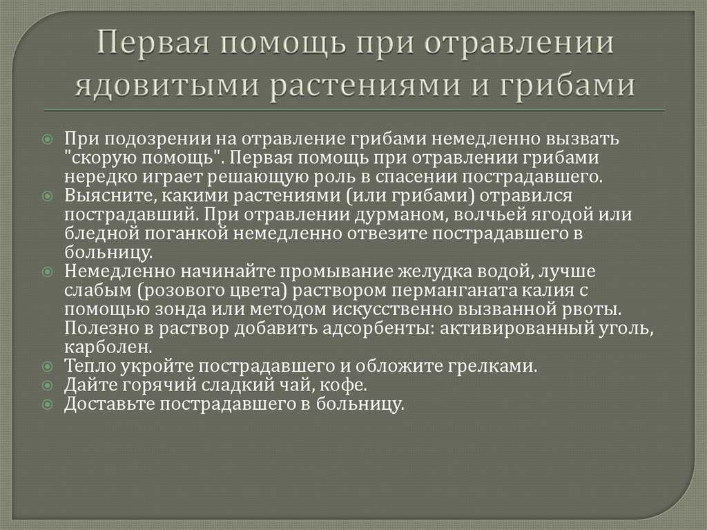 Ядовитые растения - гбоу "умц гочс рб"