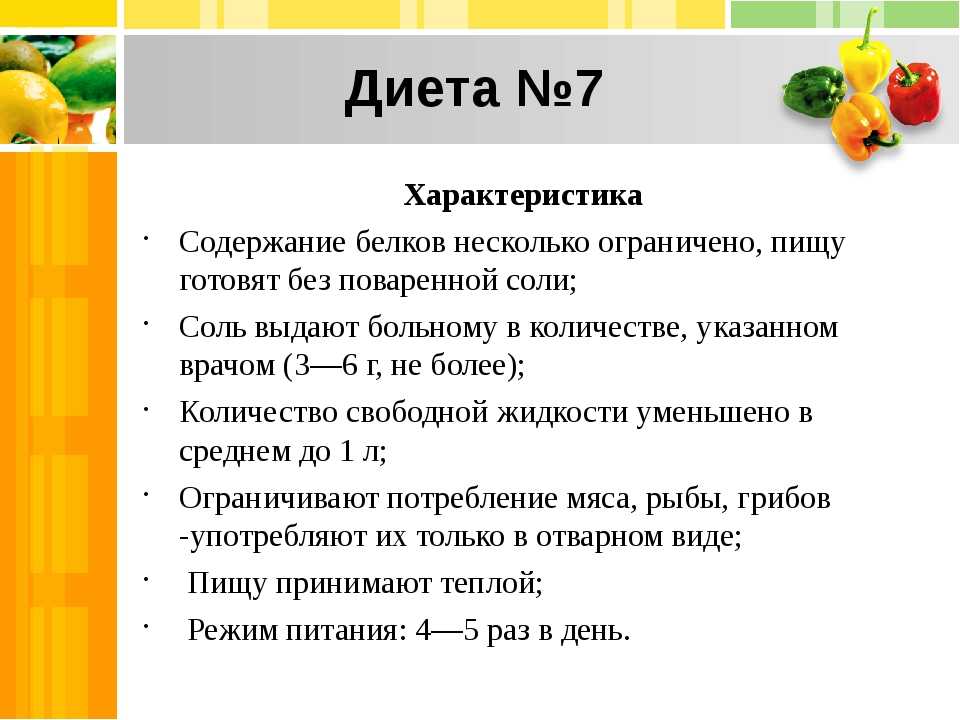 Принципы диеты при заболеваниях почек  Диета при заболевании почек  Эффективность: лечебный эффект через 10 дней  Сроки: 1 месяц и более  Стоимость продуктов: