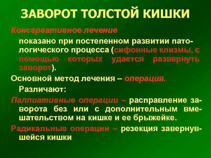 Кишечная непроходимость у детей до и после года: симптомы у новорожденных, что это такое, операция