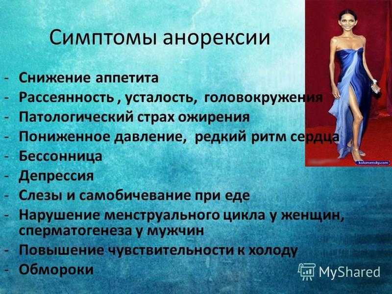 Анорексия – описание и классификация (истинная, нервная), причины и признаки, стадии, лечение, книги про анорексию, фото больных