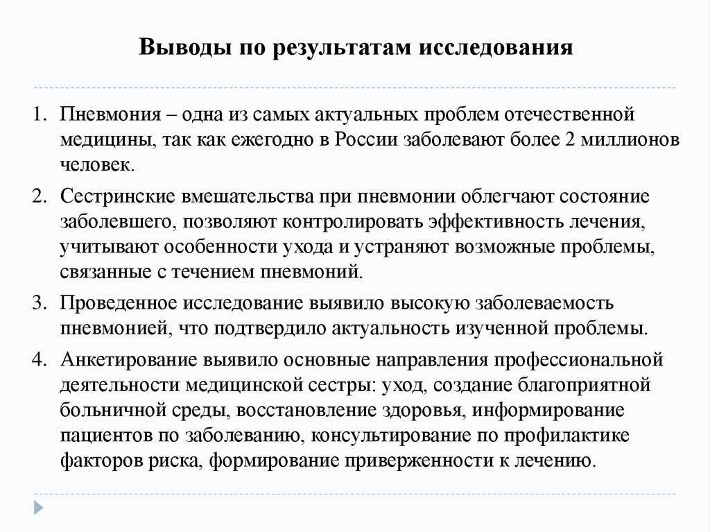 Сестринский процесс при пневмонии — план ухода, виды вмешательств и помощь  Сестринский процесс при пневмонии  Пневмония – это заболевание, которое