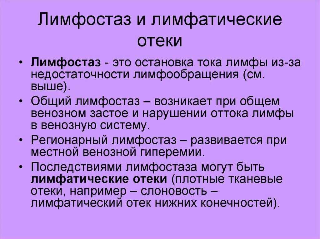 Лечение лимфостаза: советы экспертов