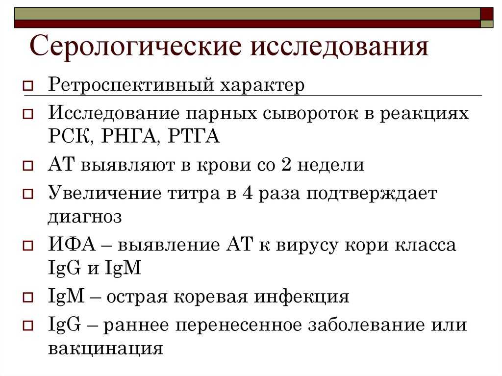 Серологические исследования что это такое: анализ крови на реакции, диагностика на инфекции, серологическая лаборатория