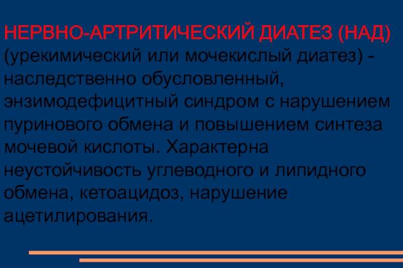 Диатез. причины и виды диатеза. симптомы и синдромы диатеза