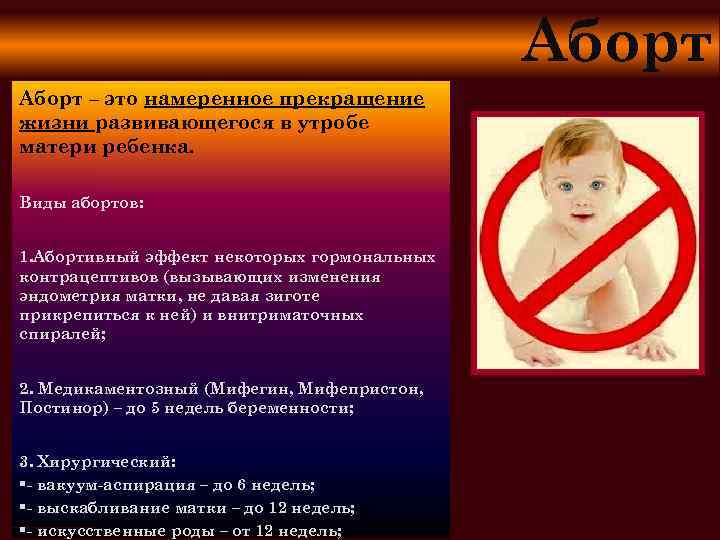 Сроки прерывания беременности (аборта)
