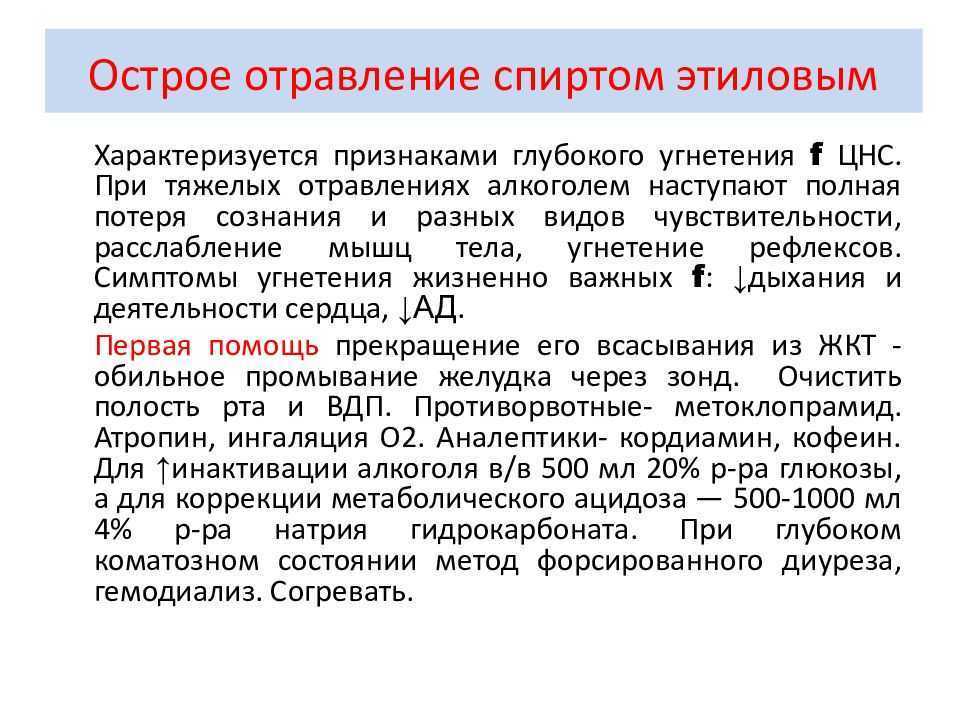 Что делать при отравлении алкоголем?
