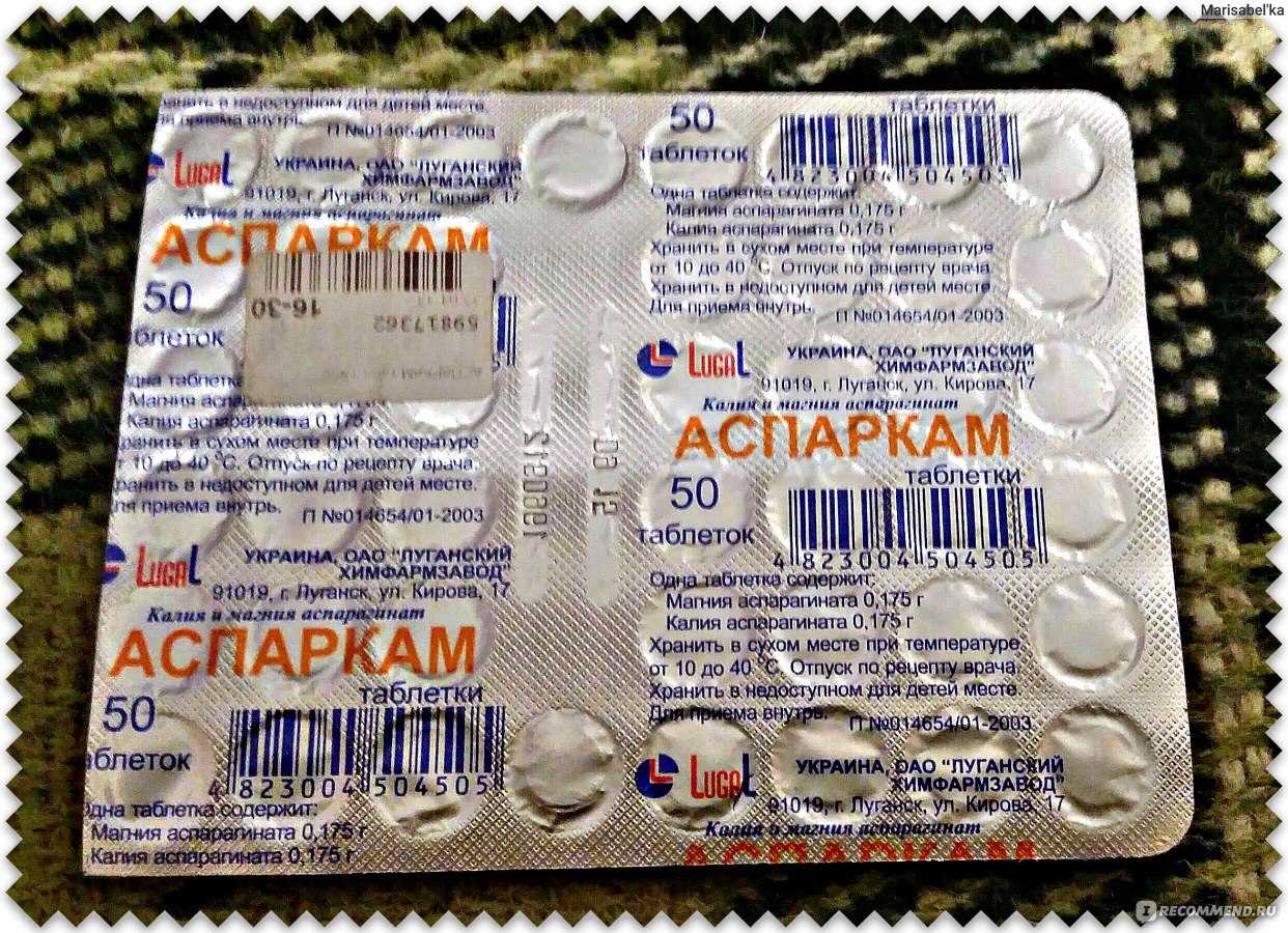 Аспаркам или панангин: что лучше и в чем разница (отличие составов, отзывы врачей) — онлайн консультация врачей