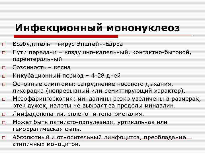Лечение инфекционного мононуклеоза у детей | детская городская поликлиника № 32