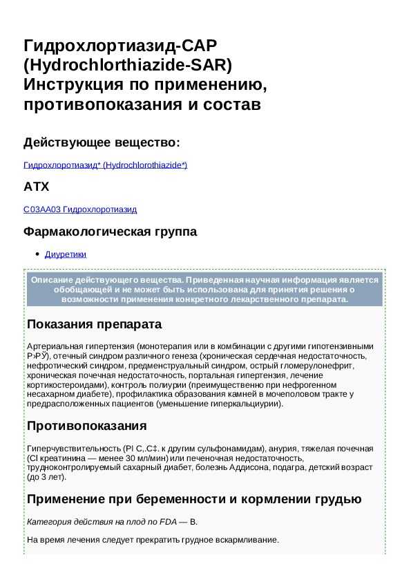 Таблетки гипотиазид: инструкция по применению, показания, отзывы, аналоги