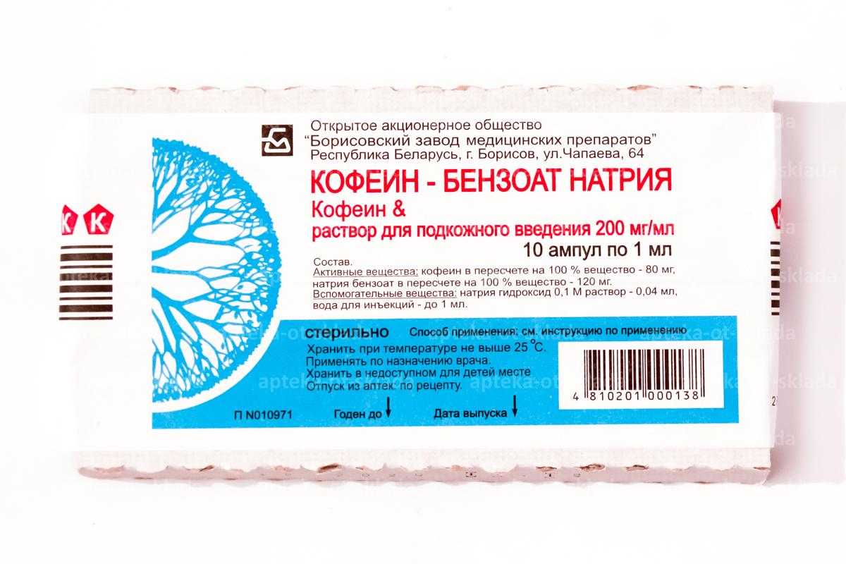 Кофеин в таблетках инструкция по применению. кофеин бензоат натрия — инструкция, вред