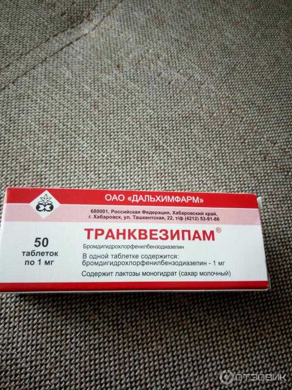 Транквезипам — инструкция по применению, отзывы и аналоги
