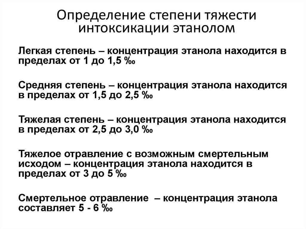 Степени и стадии алкогольной интоксикации организма
