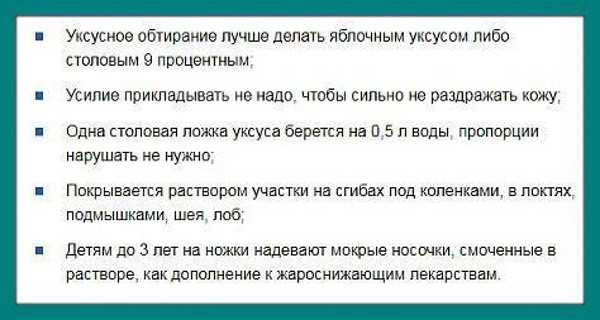 Можно ли сбивать температуру уксусом. снижение температуры уксусом: правда или миф