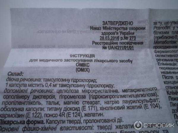 Лекарство от простатита "омник": отзывы, состав, инструкция по применению, форма выпуска - cureprostate.ru