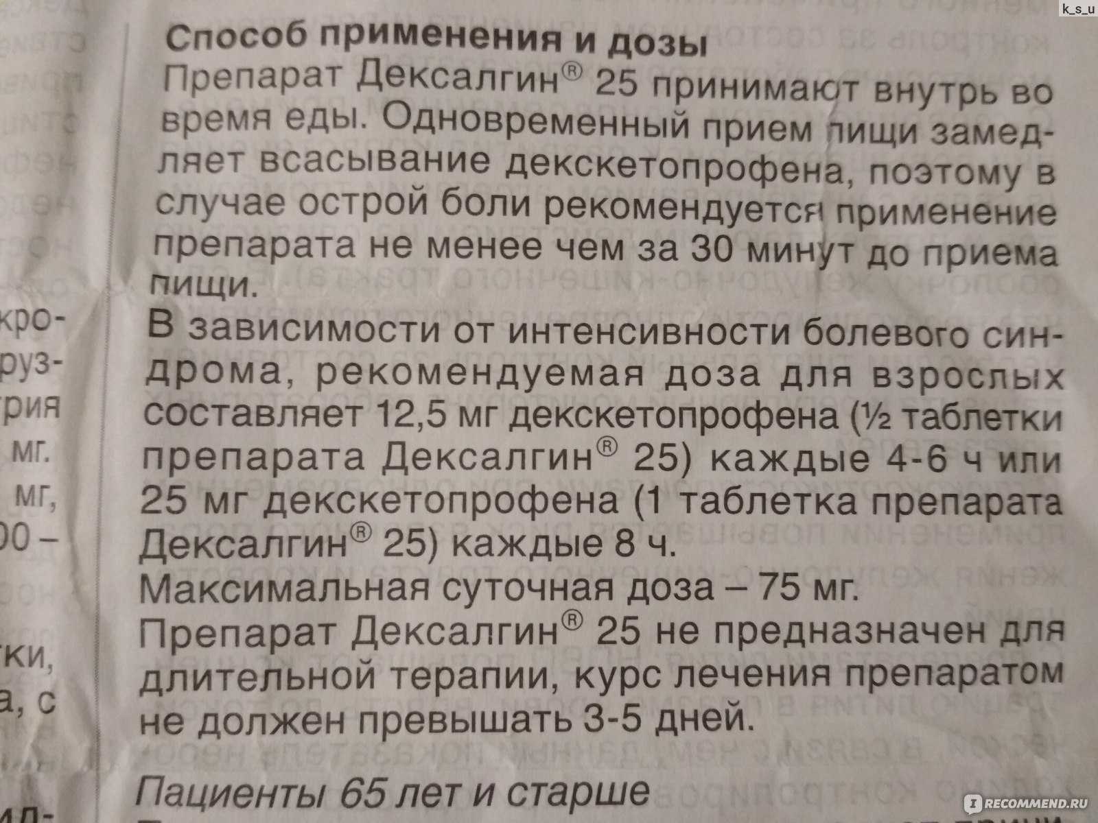 В одной таблетке препарата декскетопрофена трометамола 0,0369 г декскетопрофена 0,025 г  вспомогательные вещества кукурузный крахмал, глицерин пальмитостеарат, микрокристаллическая целлюлоза, карбоксиметилкрахмал натрия, диоксид