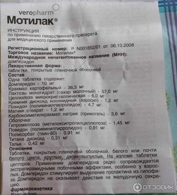Мотилак при отравлении. мотилак для детей: инструкция по применению. общие характеристики. состав