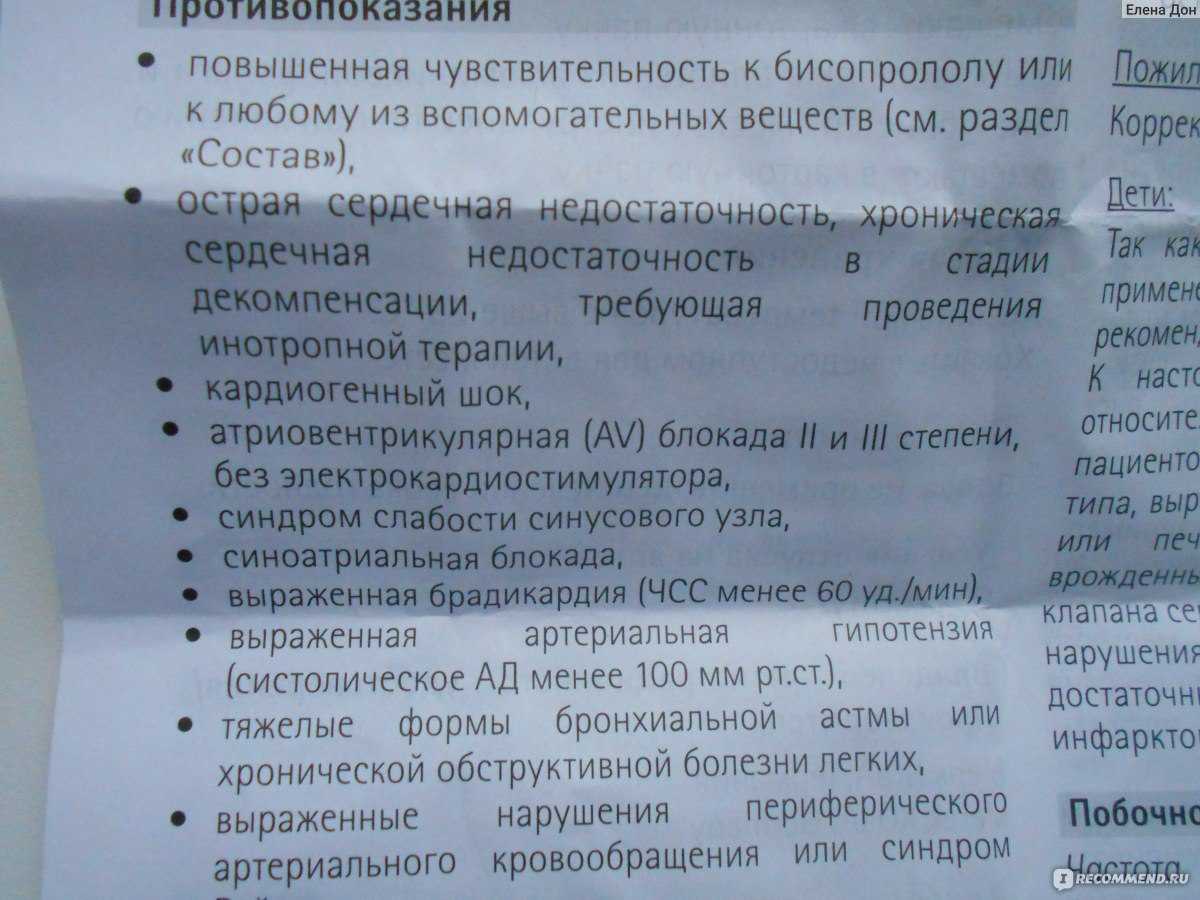 Бисопролол – инструкция по применению и форма выпуска, показания, состав и цена