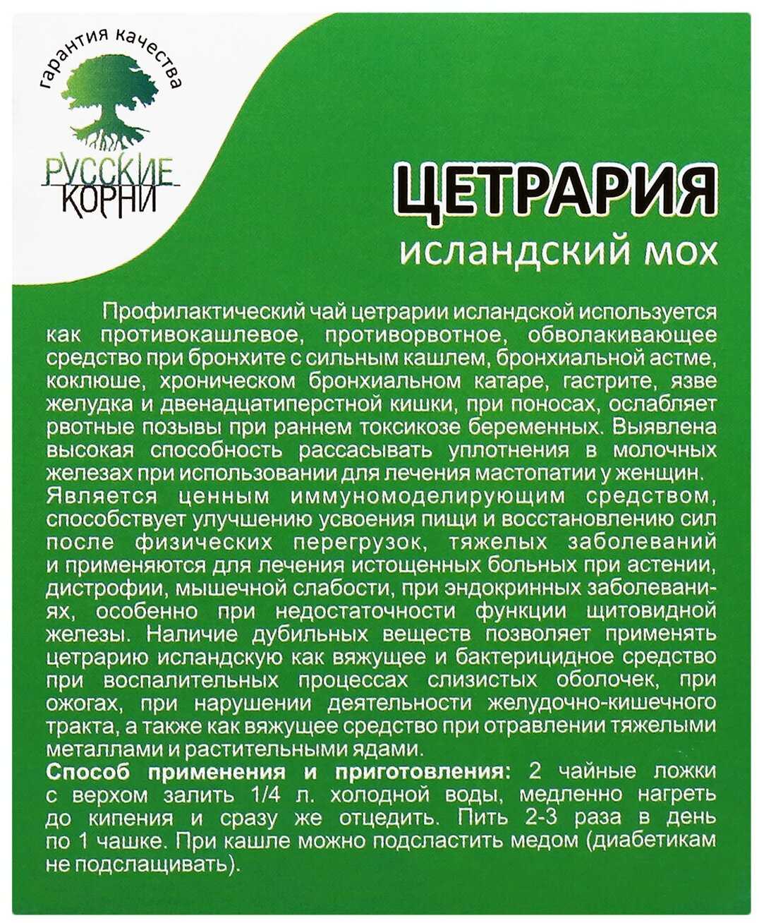 Исландский мох: лечебные свойства и противопоказания, применение от кашля детям и как заварить | prof-medstail.ru