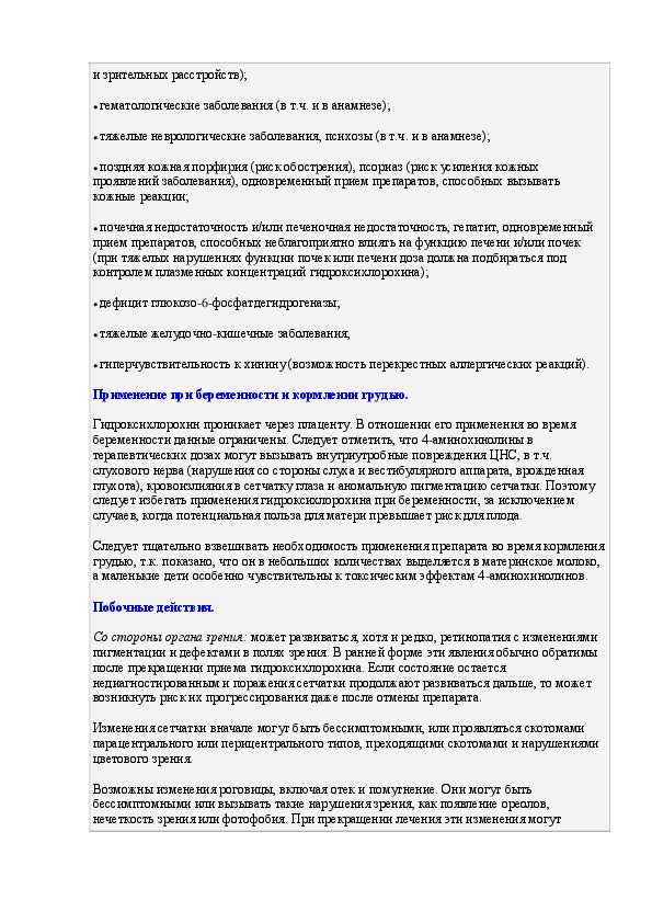 Плаквенил – отзывы о препарате, эффективны ли таблетки
