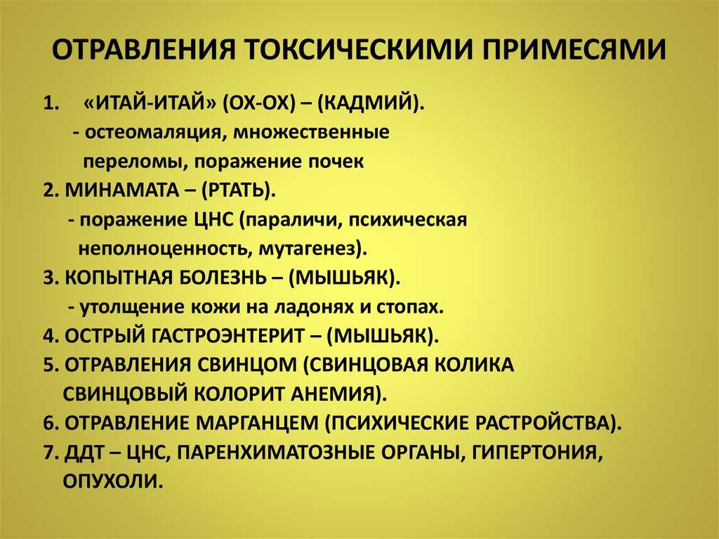 Интоксикация — большая медицинская энциклопедия