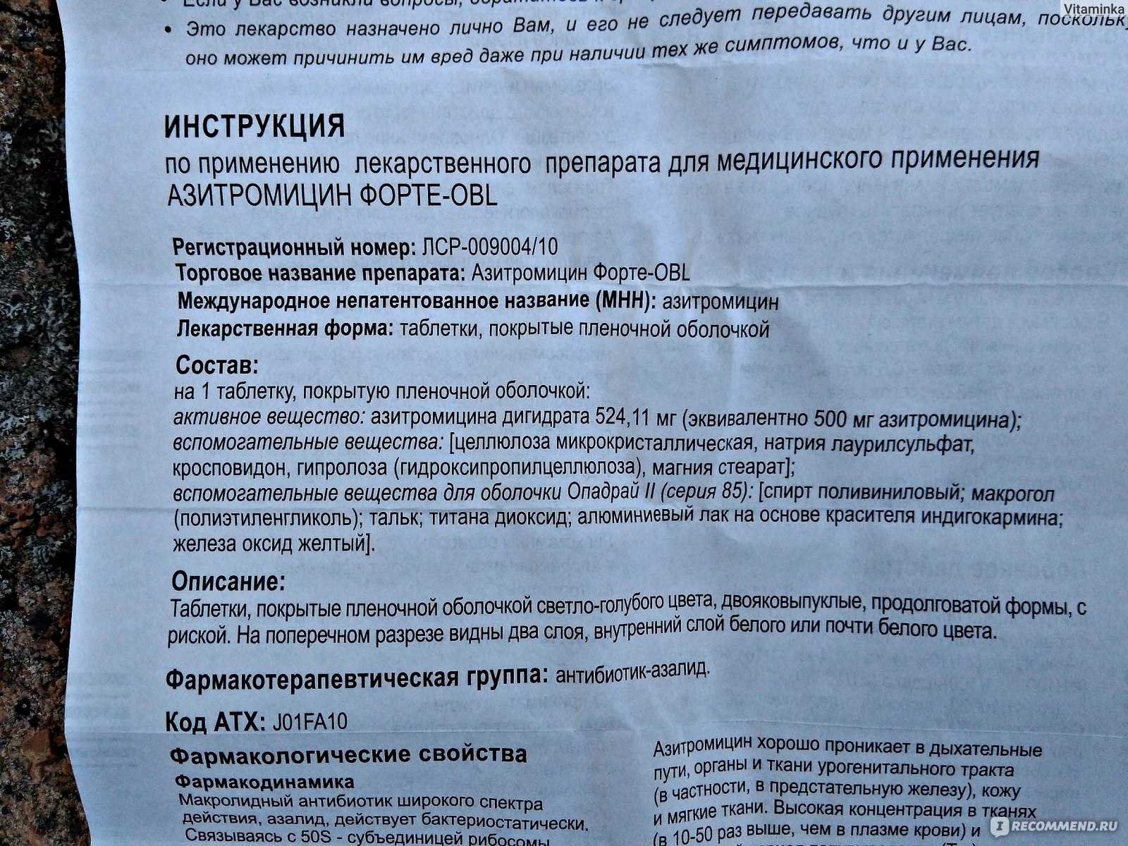 Азитромицин: от чего помогает и для чего назначают