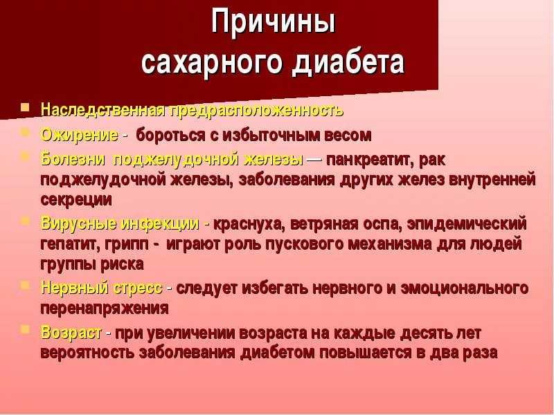 Десять ранних признаков сахарного диабета