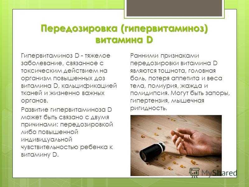 Передозировка витамина d3: причины, симптомы, методы лечения
