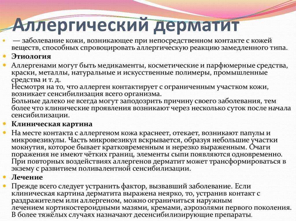 Лечение дерматитов после лучевой терапии