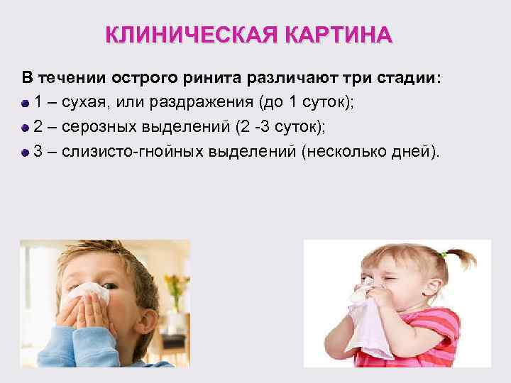 Физиологический насморк у грудничка: симптомы и лечение