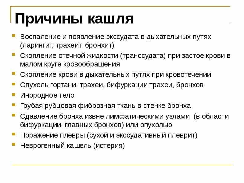 Влажный кашель долго не проходит: месяцами мокрый кашель