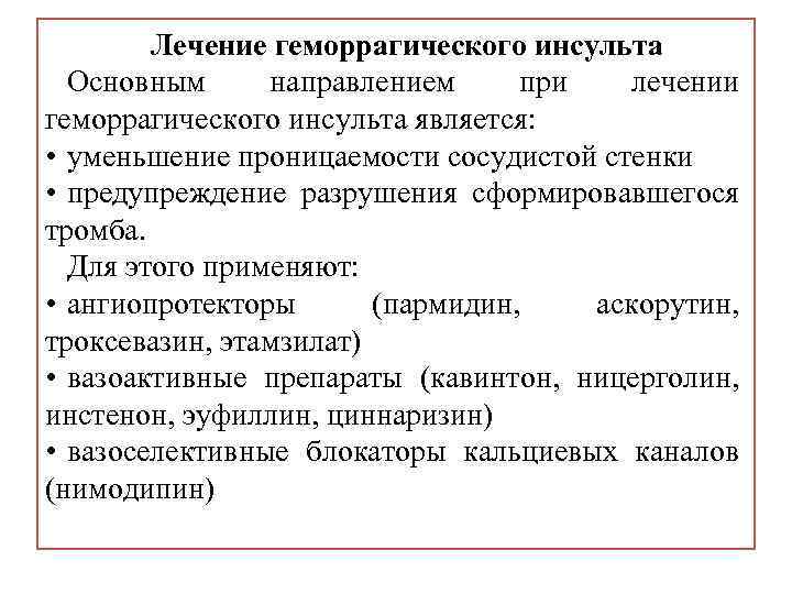 Как жить после инсульта