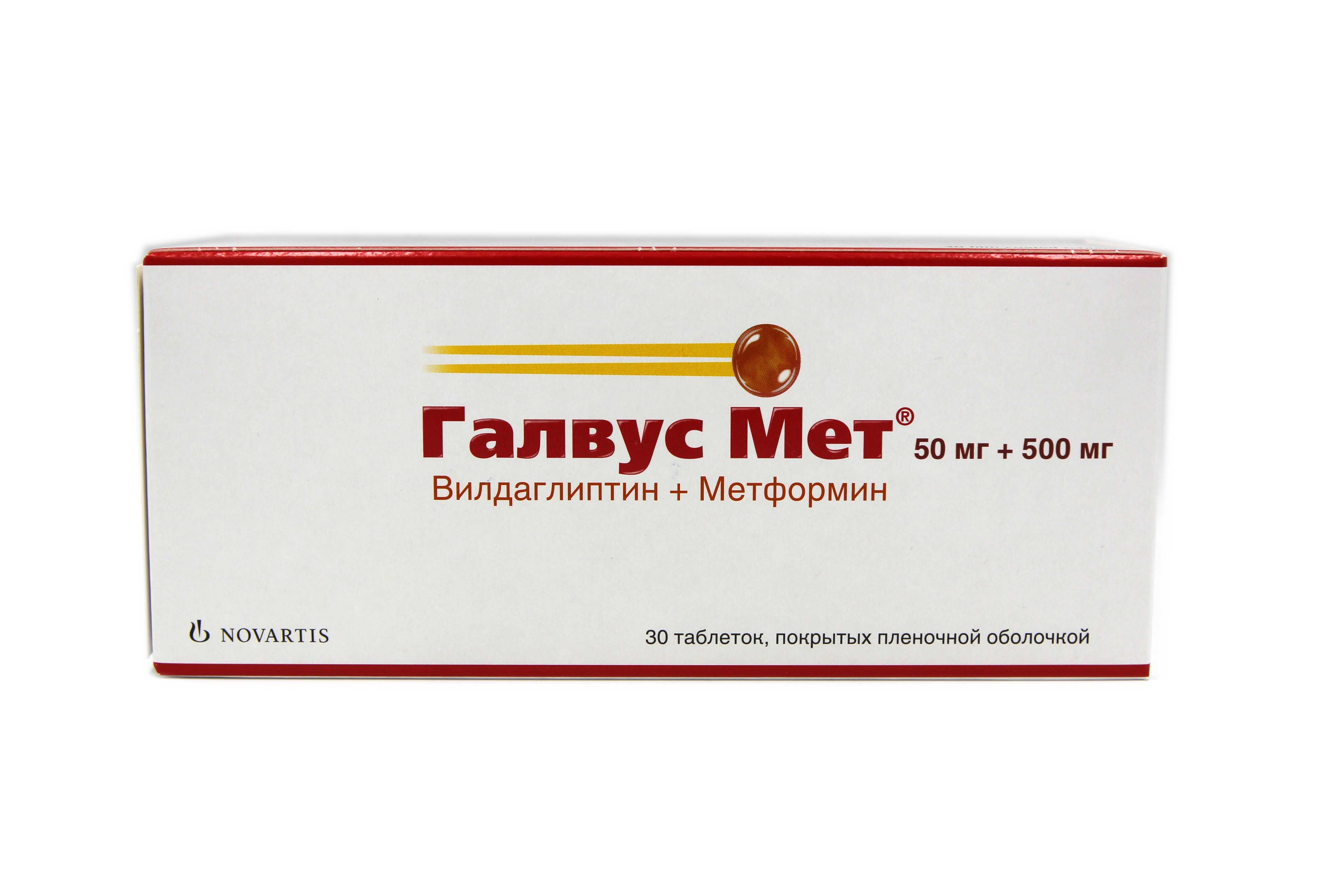 Что лучше: «галвус мет» или «галвус»? – meds.is