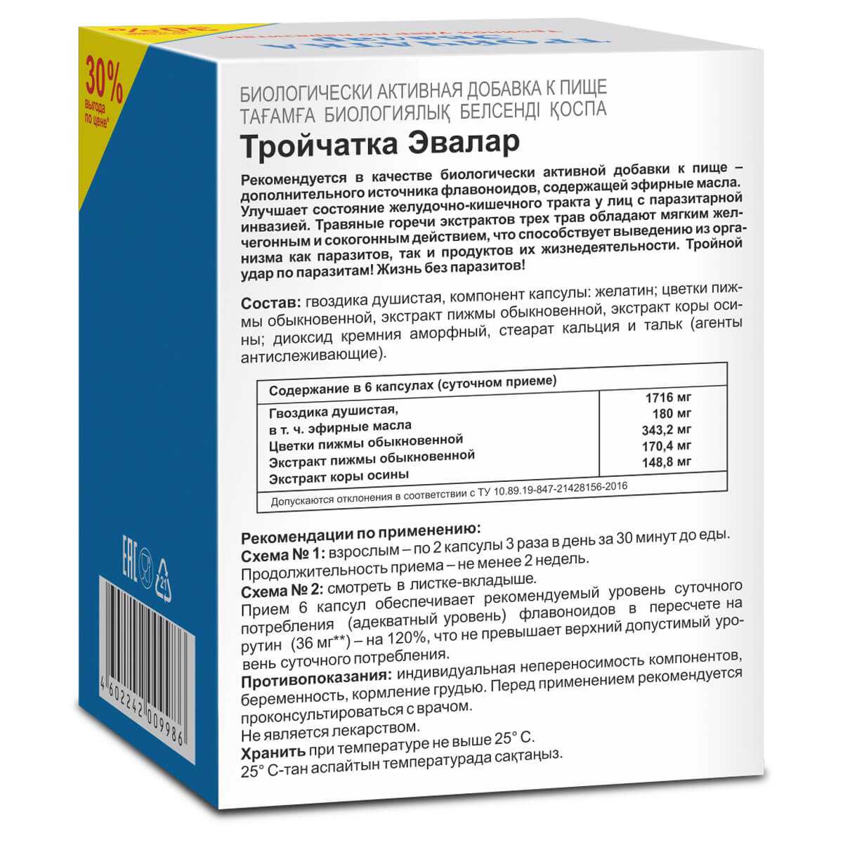 Тройчатка эвалар от паразитов - отзывы паразитологов