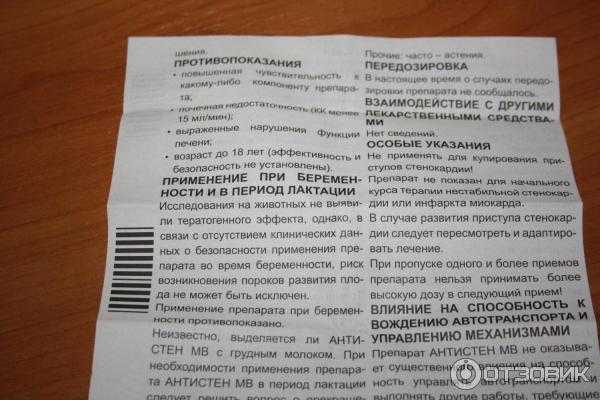 Антистен при шуме в ушах