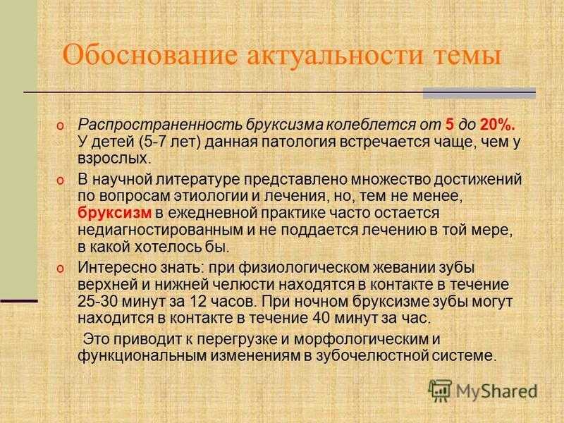 От стоматолога к гастроэнтерологу: зубной скрежет или бруксизм.
