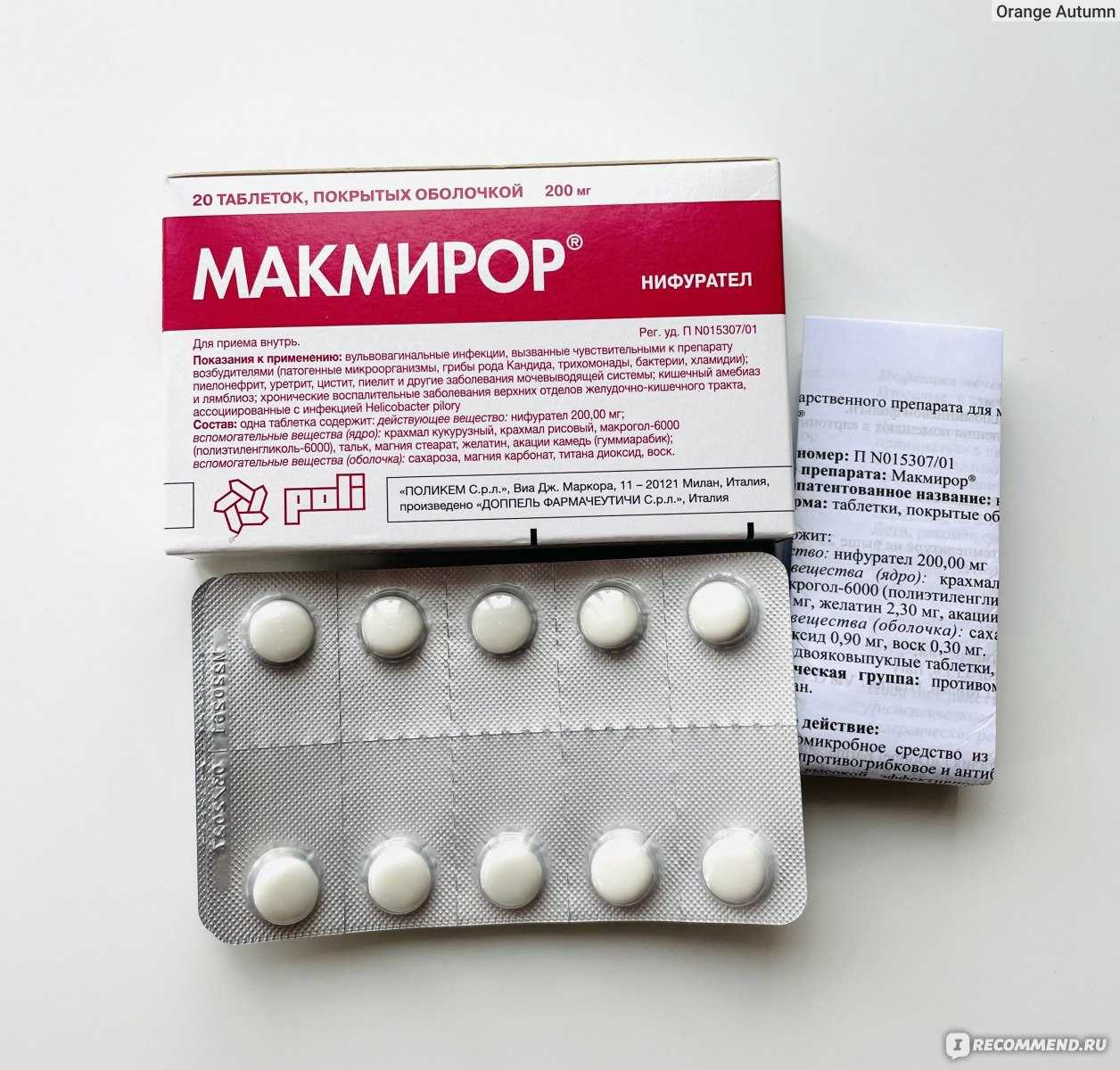 Макмирор. инструкция по применению. справочник лекарств, медикаментов, бад