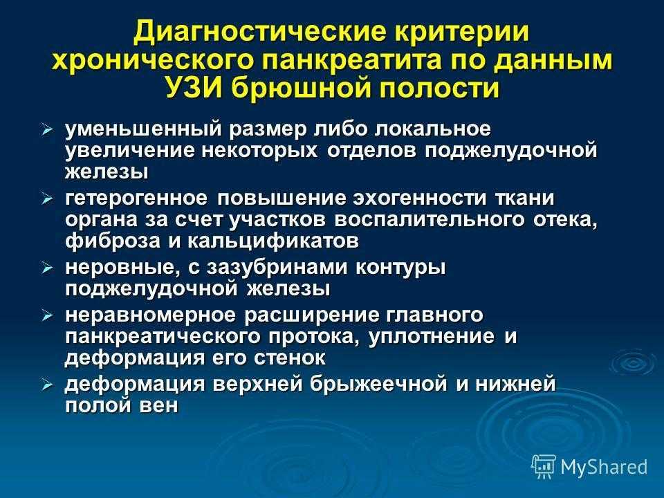 Повышенная эхогенность паренхимы поджелудочной железы