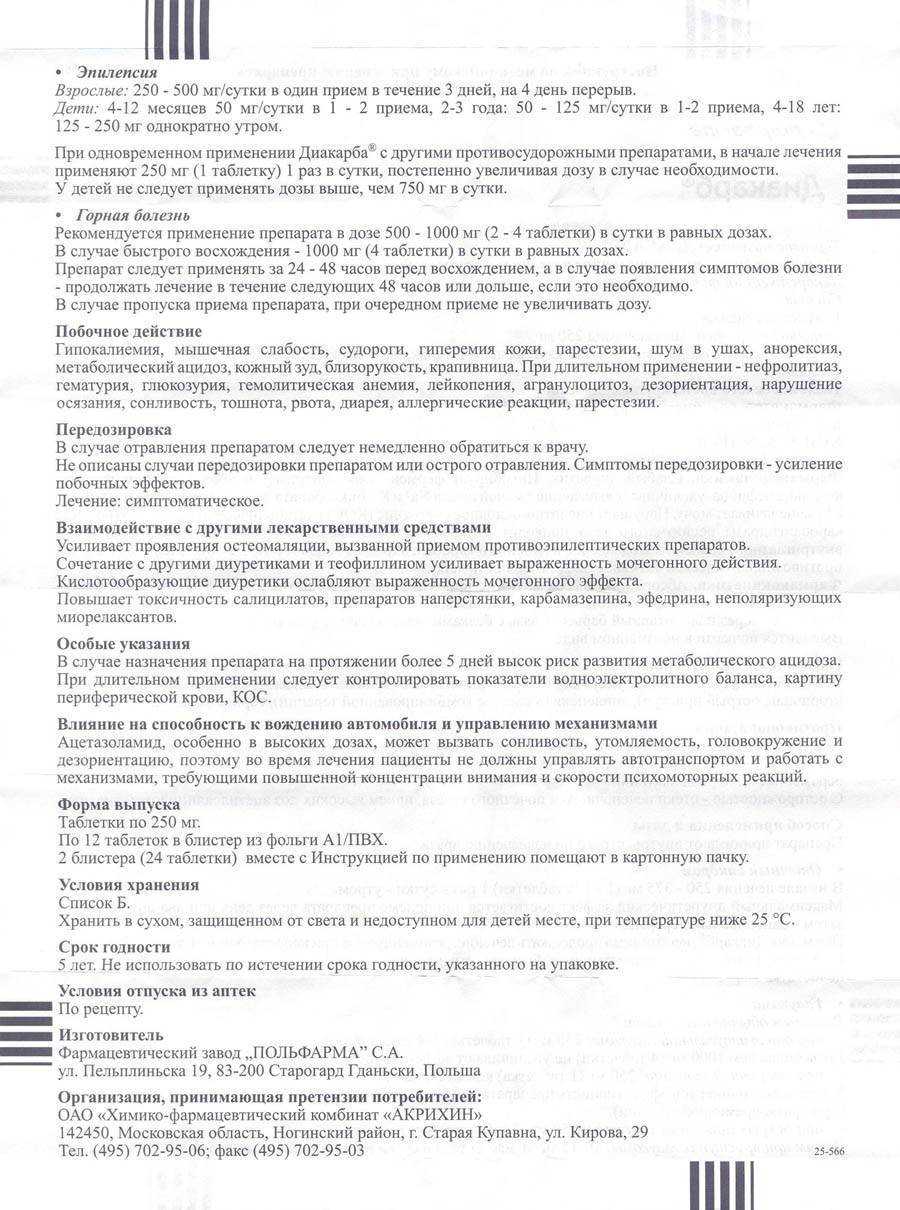 Диакарб и панангин - назначения врачей, записки аманты - здоровье инфо