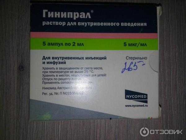 Какие капельницы назначают во время беременности