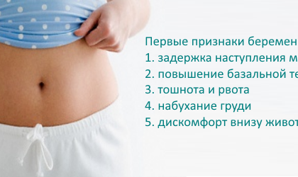 Первые признаки беременности по груди — как определить беременность по груди