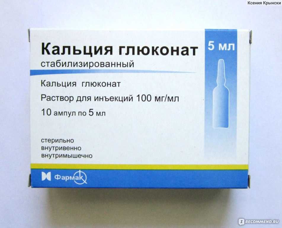Глюконат кальция при аллергии: инструкция, отзывы