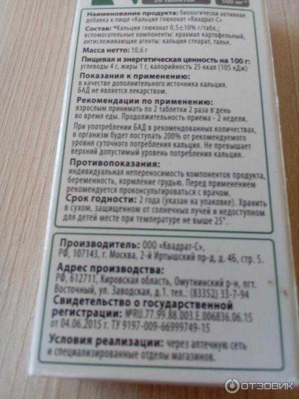 Кальция глюконат | методы и средства лечения болезней