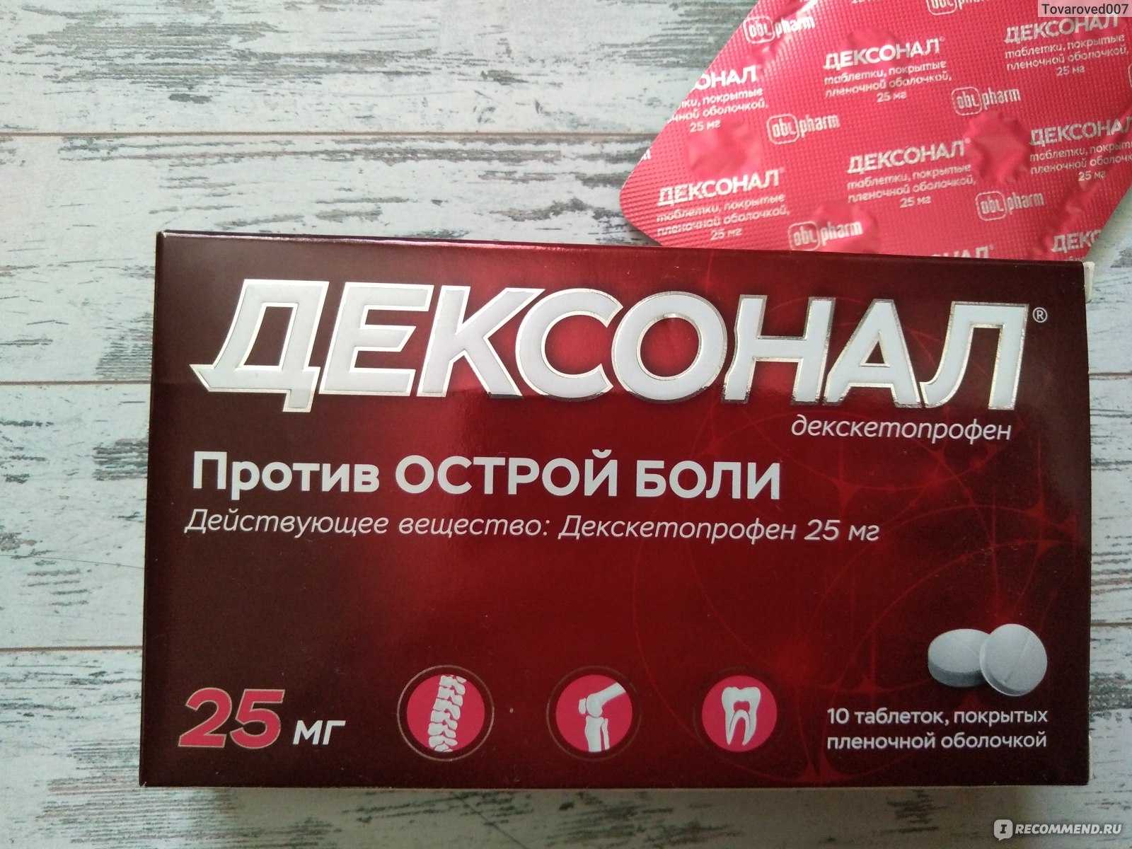 Обезболивающее - обсуждение