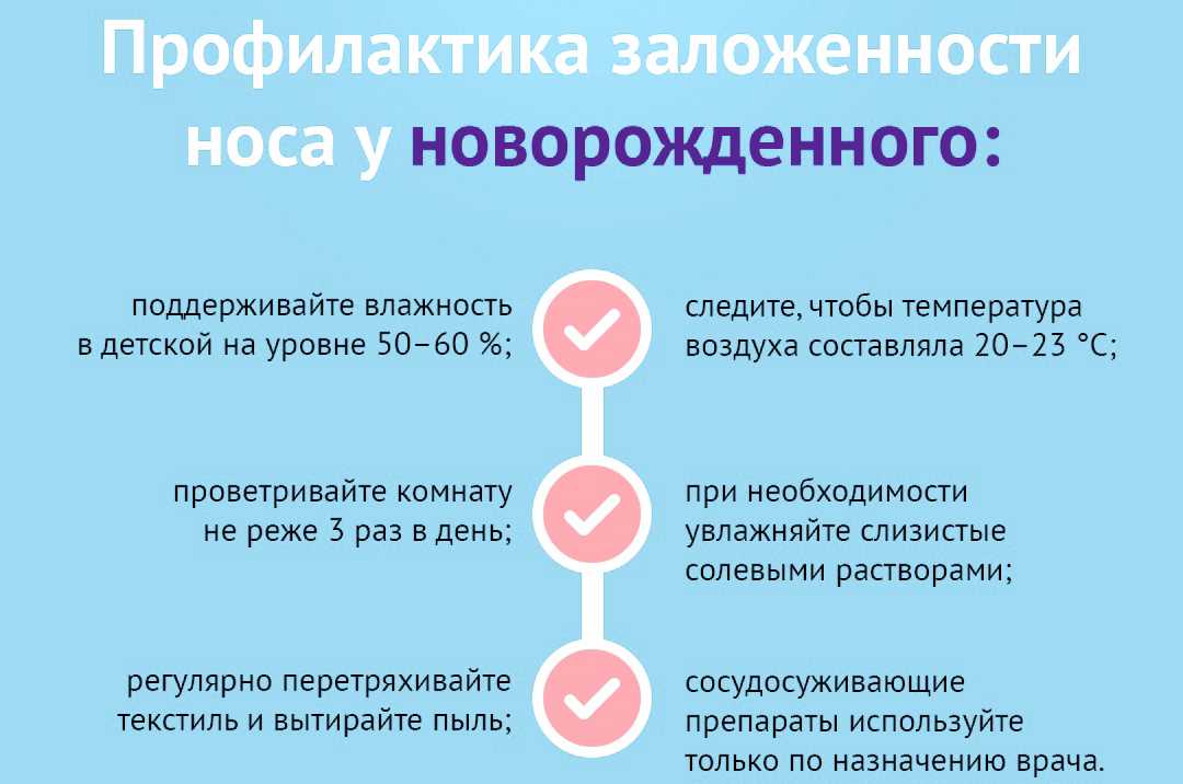 Физиологический ринит у грудничка: причины, симптомы и лечение насморка с помощью аквалор