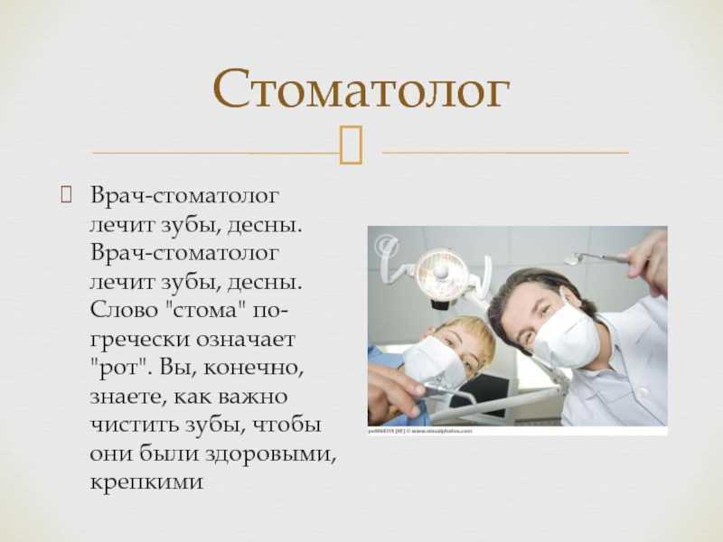 Какие бывают стоматологи и чем занимается каждый в отдельности?