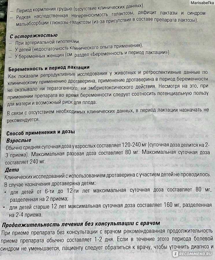 Но-шпа при беременности: когда назначается, не опасно ли пить? - jmiss.ru - журнал для женщин