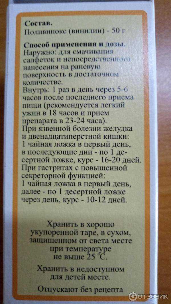 Винилин - полисмед