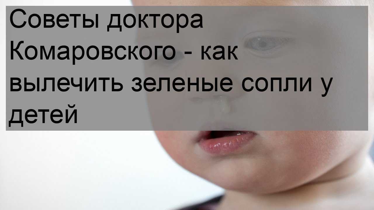 Протаргол для детей: при каких соплях